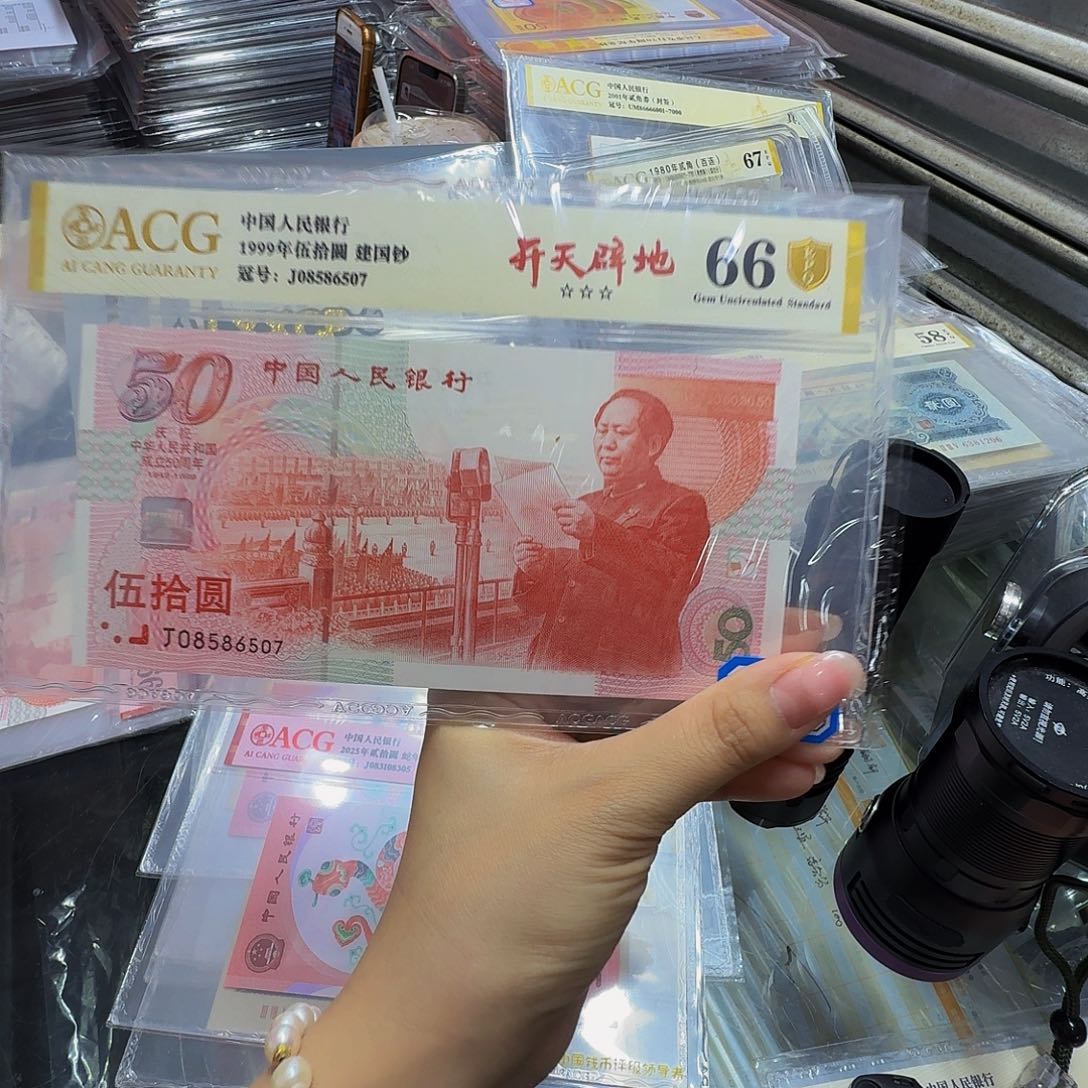 建国钞金盾，08586507
