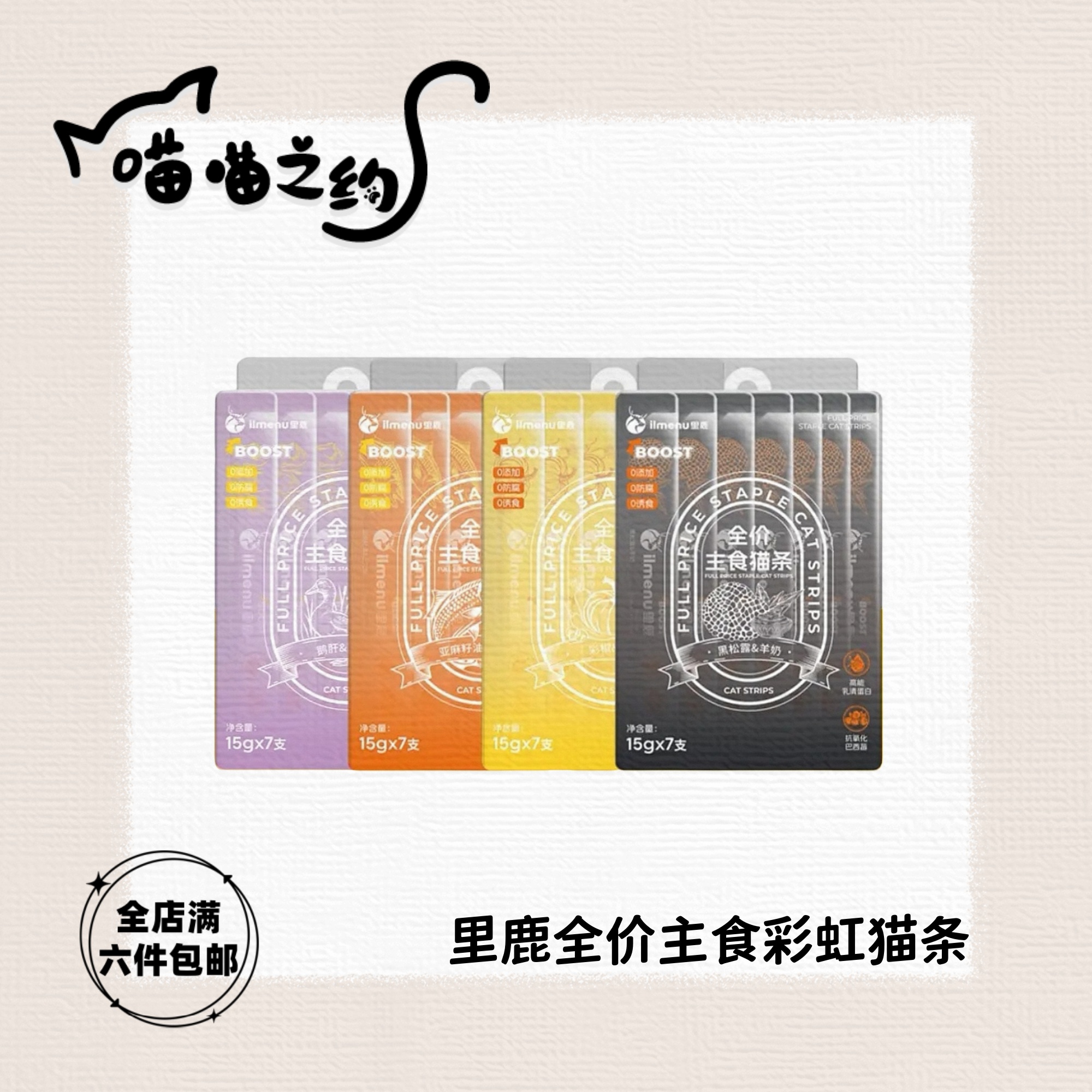 【全店满六件包邮】里鹿全价主食猫条