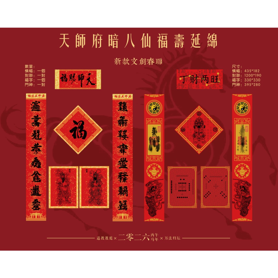 【龙虎山直发】2026丙午马年春联