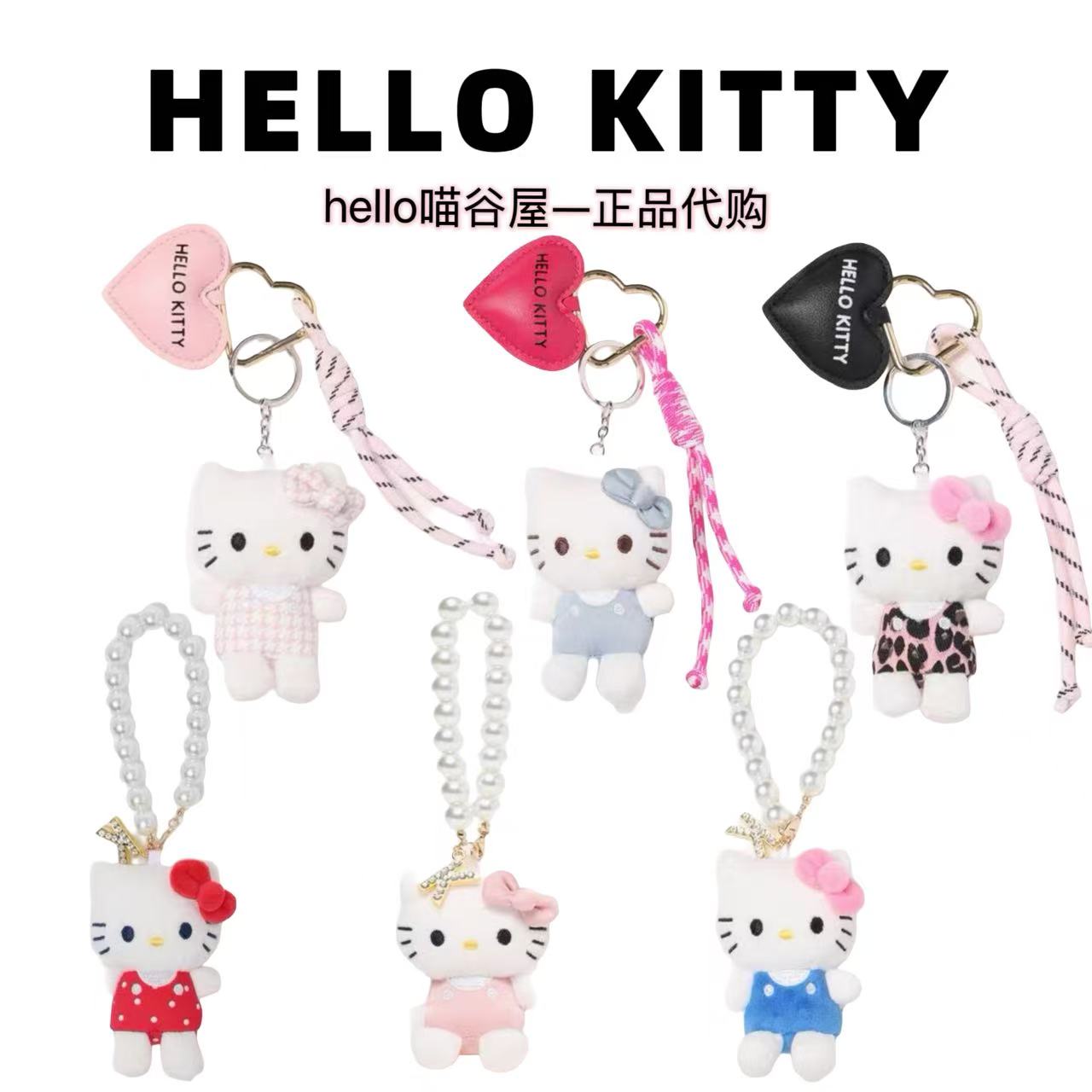 【日版正品】Hello Kitty × Elura 联名挂件