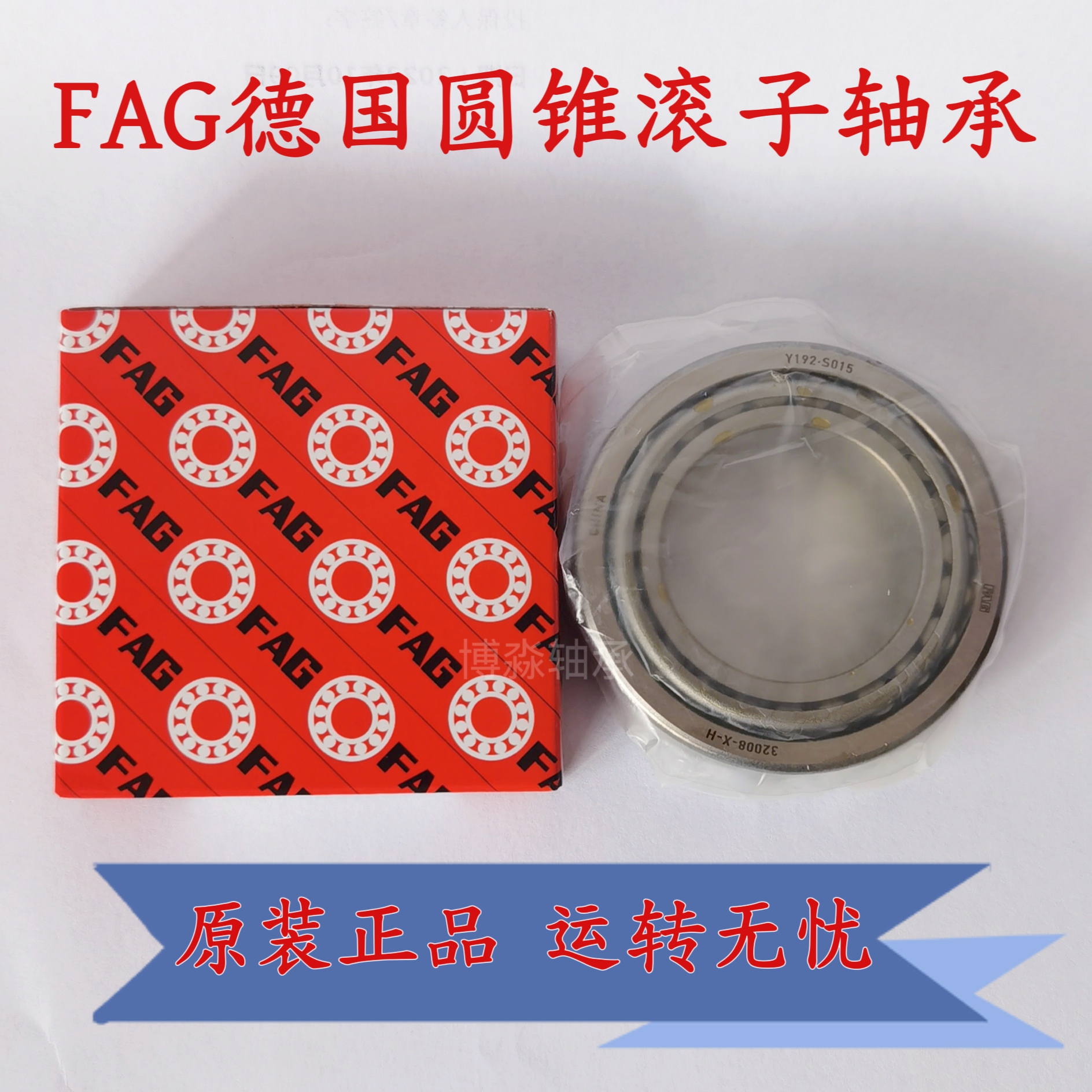 FAG德国圆锥滚子轴承32005 32006 32007 32008 32009 32010 32011