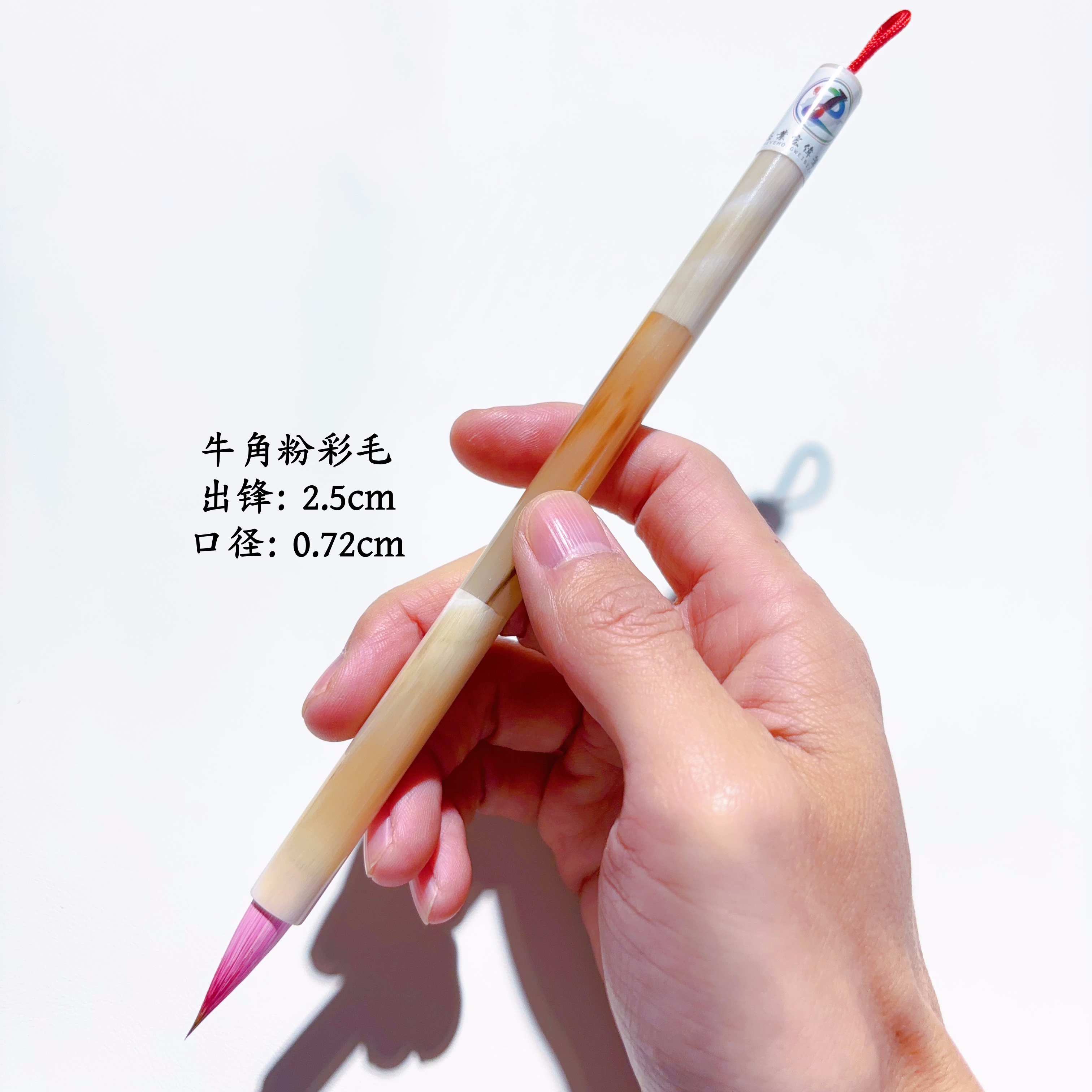 【志业宏伟笔庄】乌干达牛角直筒粉色彩毛出锋2.5（清水试笔）
