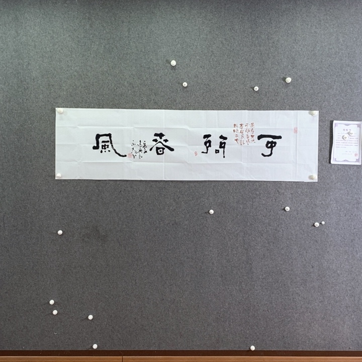 书法书法作品多次参加