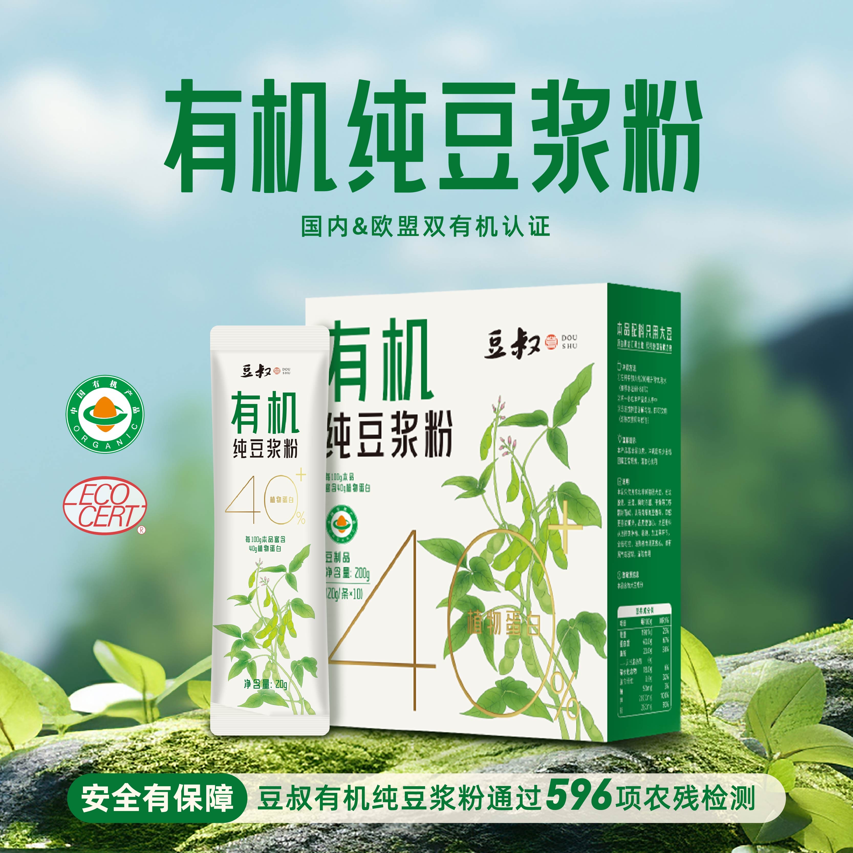 豆叔【有机豆浆粉】高蛋白有机纯豆营养方便早餐无负担