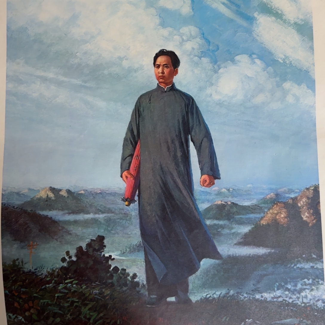 四开毛爷爷去安源 北京版 带框