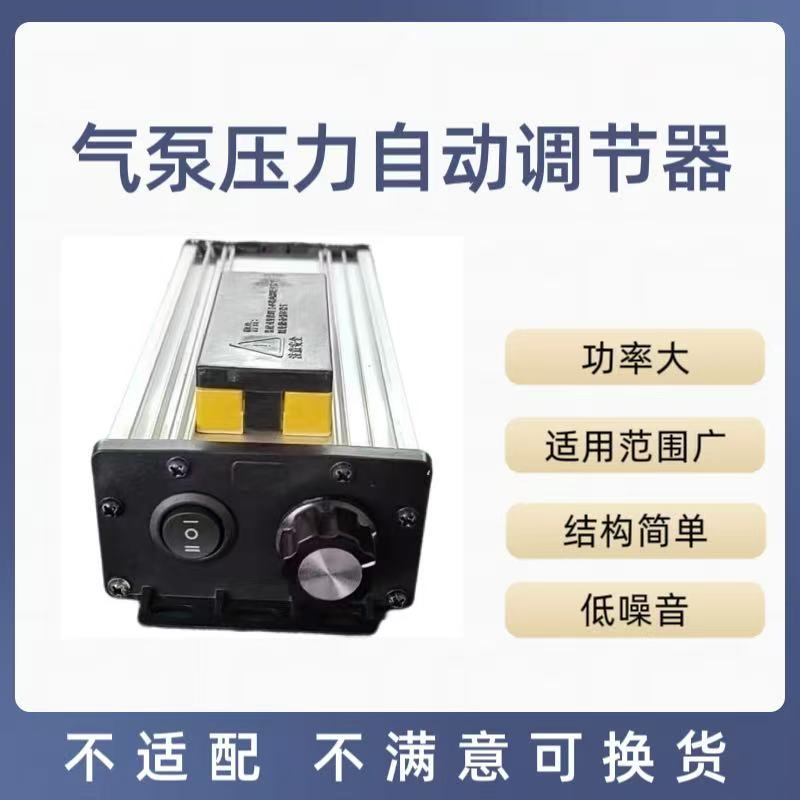 气泵压力自动调节器12管500瓦直流12-24v通用无刷控制军工品质