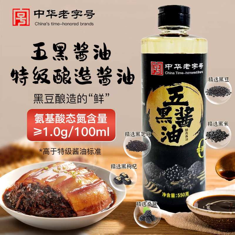 五黑酱油提味炒菜拌菜煲汤调味料