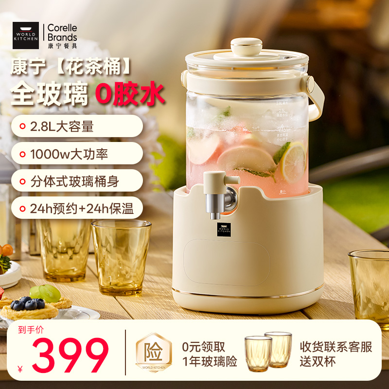 【VISIONS】康宁全玻璃2.8L花茶桶多功能恒温玻璃耐高温花茶壶送礼