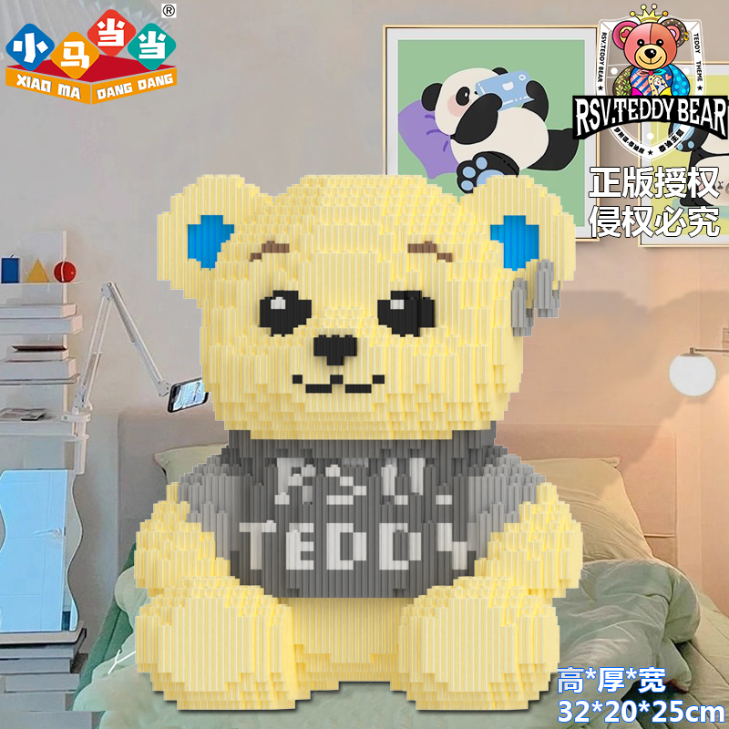 32cm超大坐姿RSV.泰迪熊-0.8大颗粒益智积木亲子拼装女孩礼物摆件