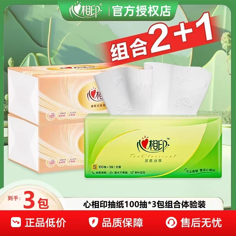 【到手3包】茶语丝享抽纸100抽3层家用纸巾亲肤面巾纸实惠吸水D