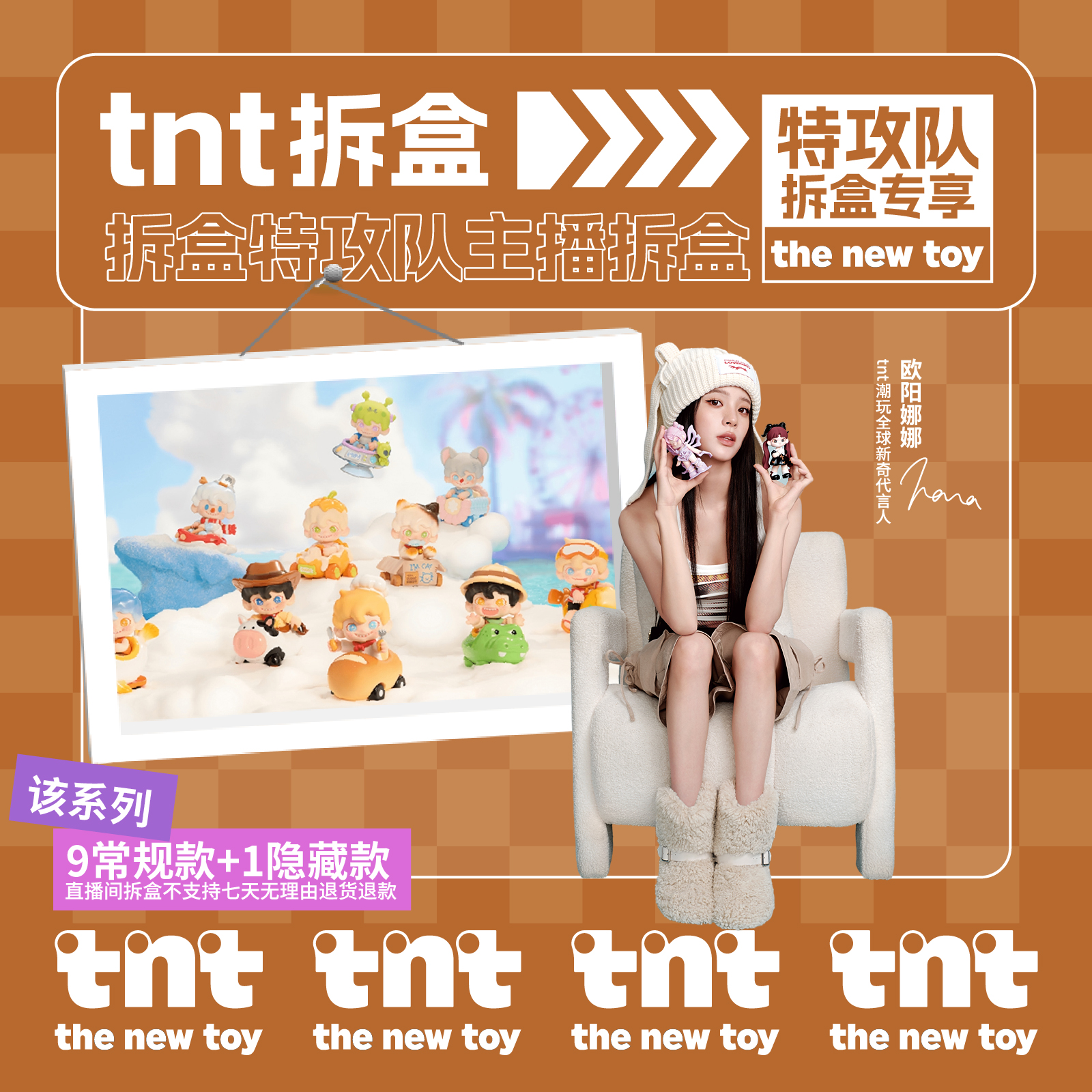 TNTSPACE【拆盒特攻队】DUDOO5代：萌动嘉年华系列盲盒