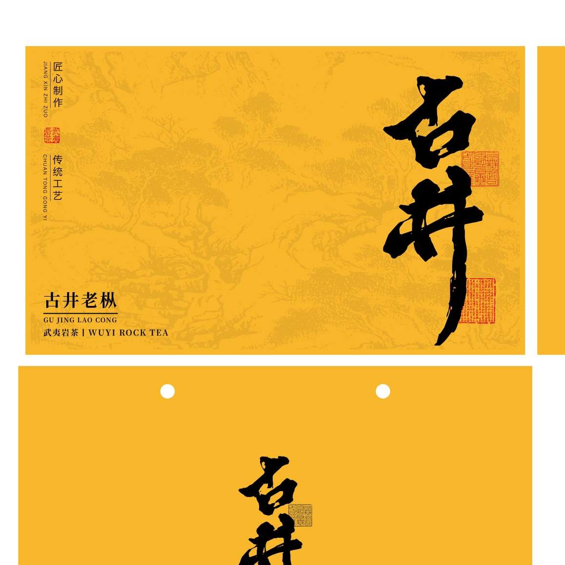 《古井老枞》武夷岩茶9克30泡大份木质青苔香奶香兰底花香高货礼盒