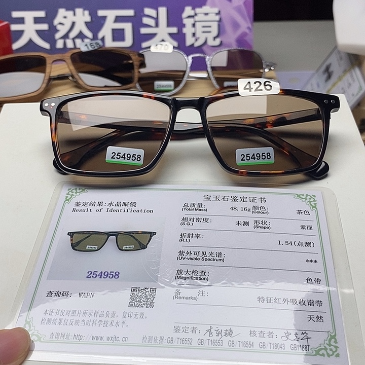 全框款天然水晶眼镜