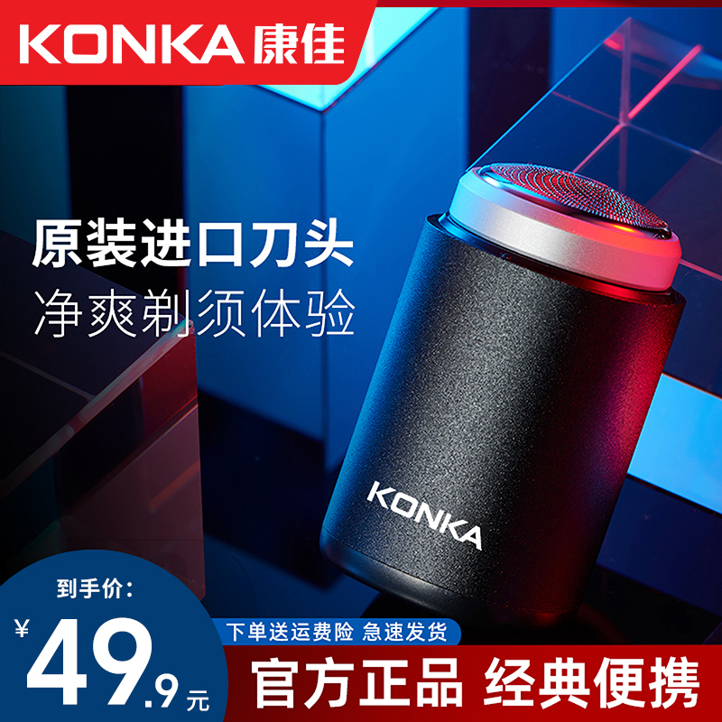 【好物推荐】康佳正品便携剃须刀小巧出差旅行刮胡刀送老公送父亲