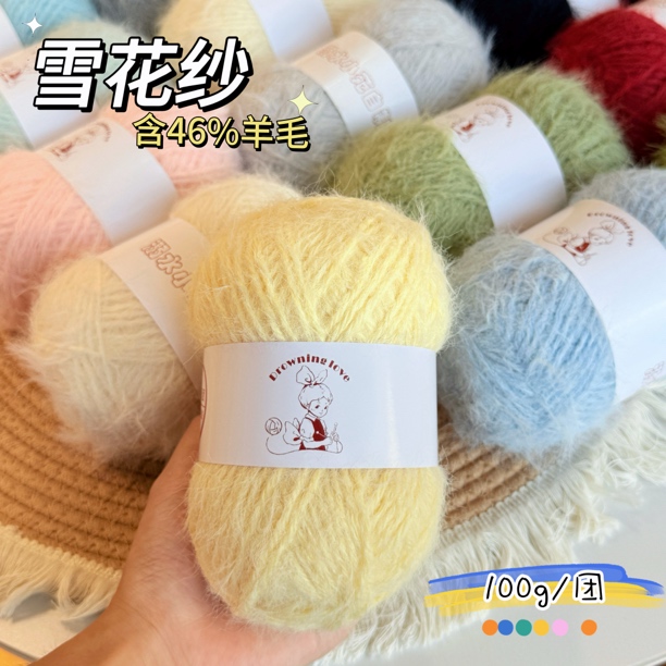 溺水小苑雪花纱46%羊毛混纺特色线钩针棒针手工围巾帽子衣服diy