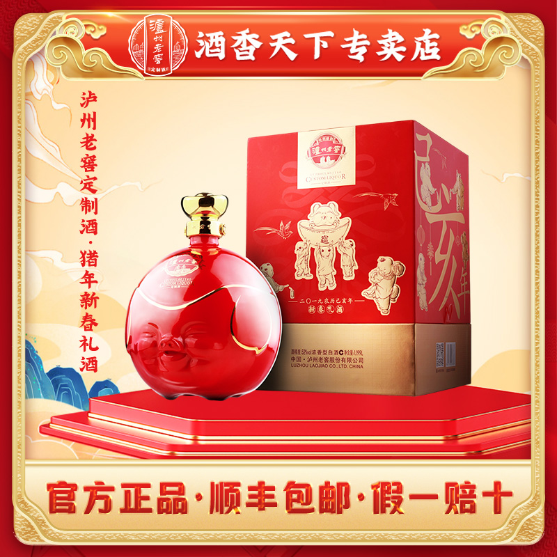 泸州老窖定制酒乙亥猪年生肖酒52度1199ml浓香型白酒礼盒52度1199