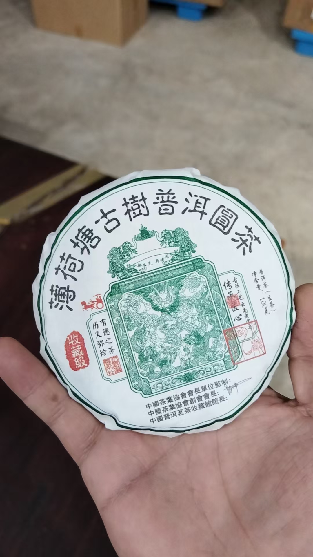薄荷塘2类小饼 100克 生茶