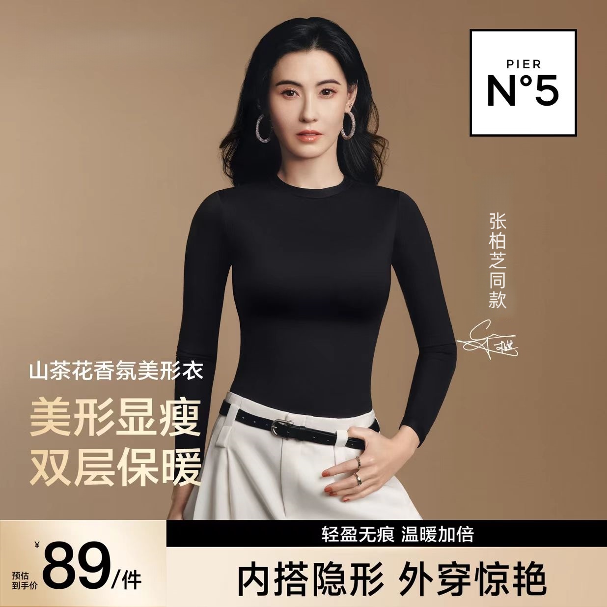 【张柏芝同款美形衣】草本山茶花香氛双层正肩修身塑形外穿保暖