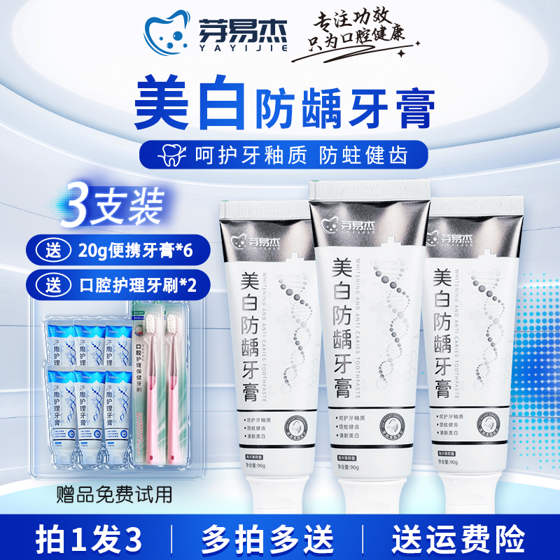 【美白防龋】芽易杰功效牙膏 美白防蛀抗菌专利成分 北京口院同售