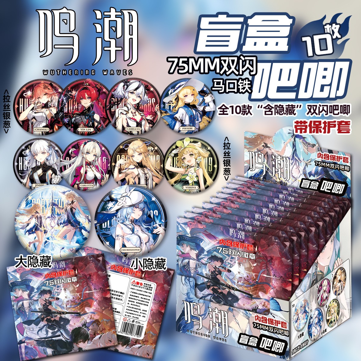 鸣潮吧唧盲抽国版二创75mm徽章小卡