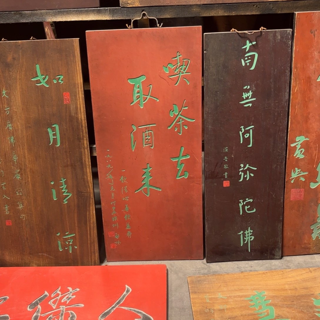 林***之木牌匾吃茶999999999