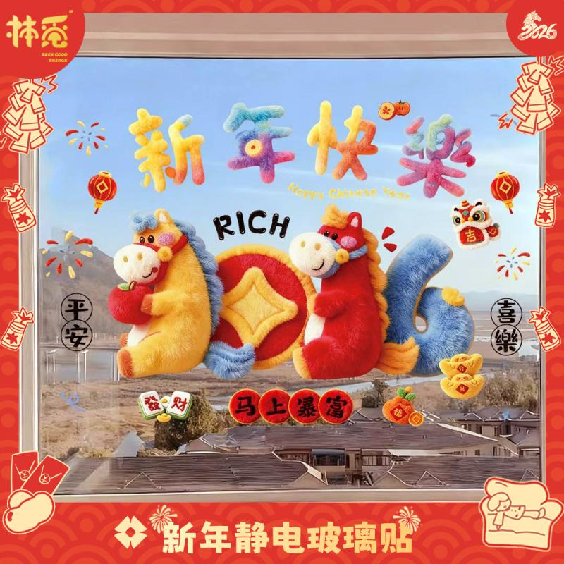 2026新年装饰贴纸马年春节氛围布置静电玻璃窗贴科学实验过年窗花