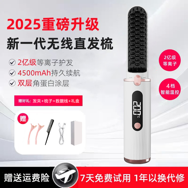 小米有品速热无线负离子便携直发梳不伤发卷直两用电梳子卷发棒