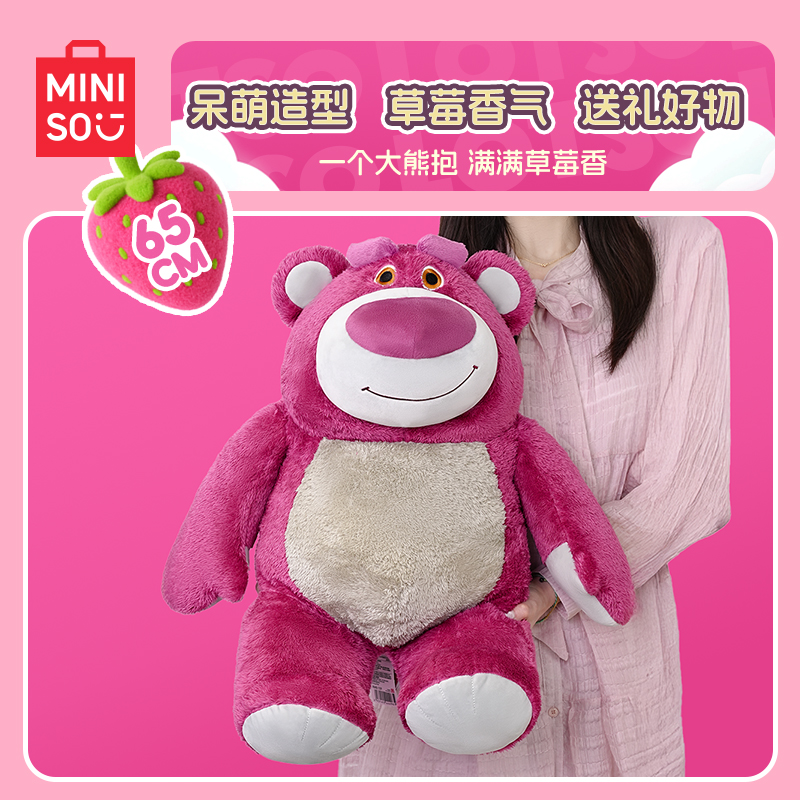 【生日礼物】名创优品迪士尼皮克斯65cm草莓熊系列基础款毛绒公仔商品图