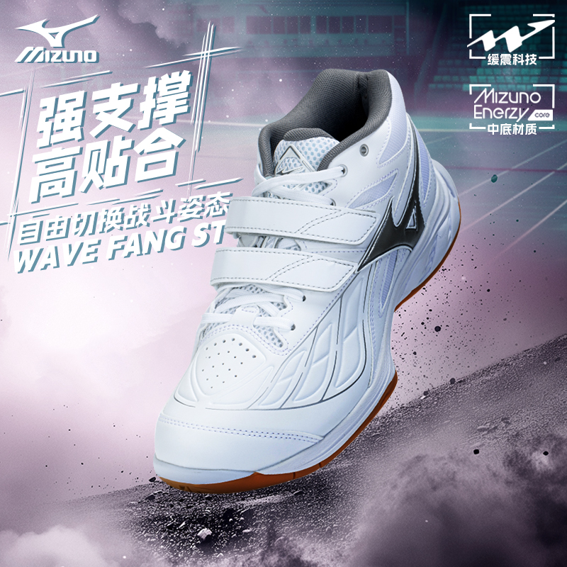 美津浓羽毛球鞋WAVE FANG ST轻盈减震灵活男女防滑专业运动比赛鞋