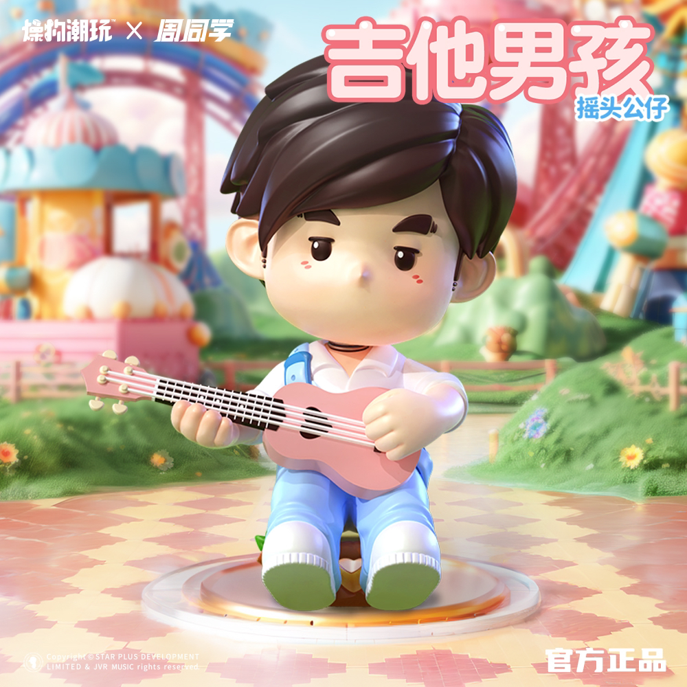 （官方）周杰伦车载摆件艺术吉他周边嘉年华男孩摇头公仔周同学