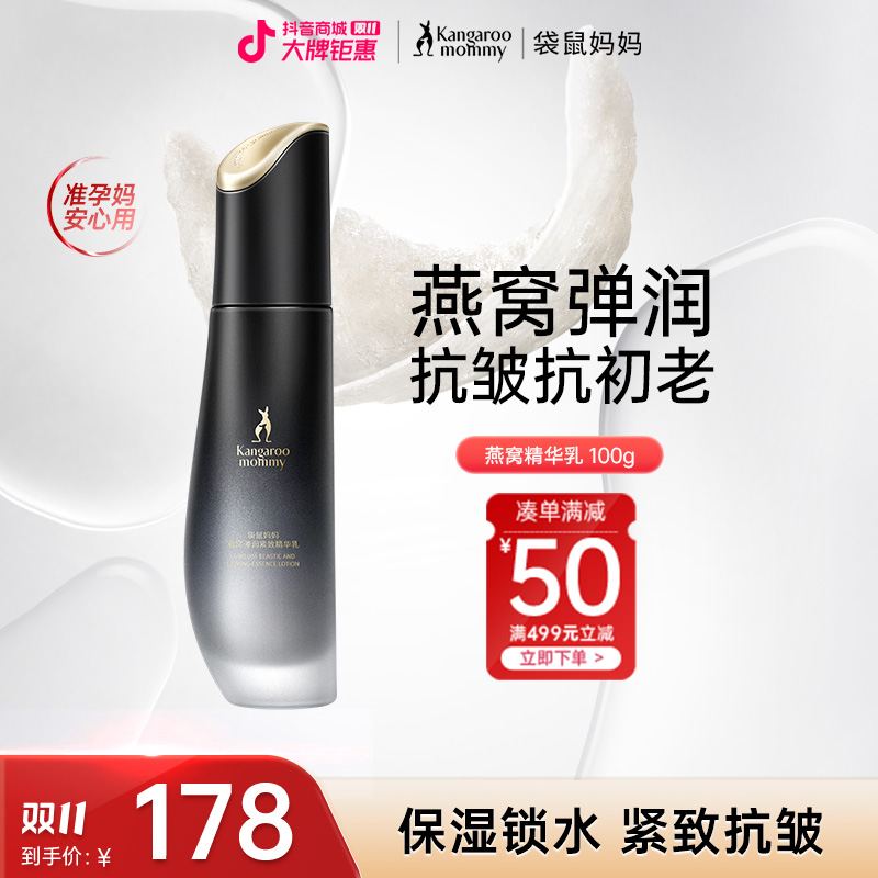 袋鼠妈妈燕窝精华乳保湿乳液清爽补水保湿抗初老准孕妇护肤品推荐