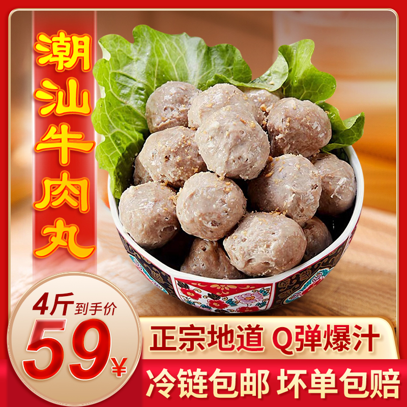 【买2斤送2斤】 顺丰包邮正宗潮汕牛肉丸/牛筋丸新鲜爆汁牛肉丸 4斤