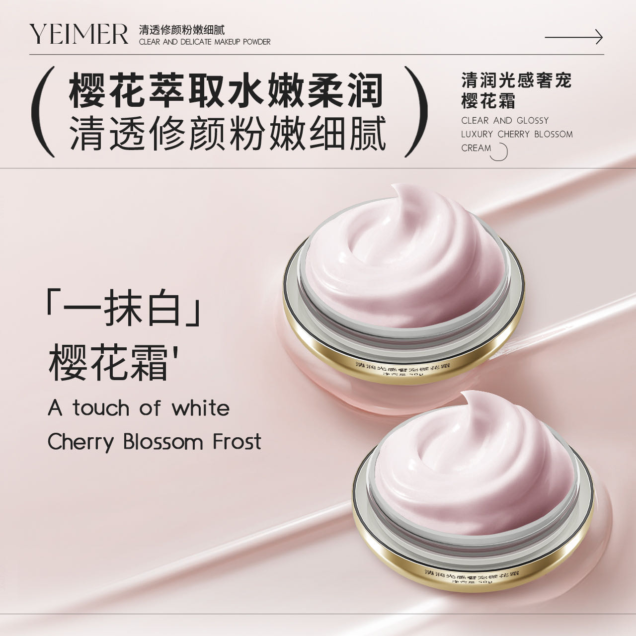 新疆包邮-仰美一抹透亮养肤樱花霜