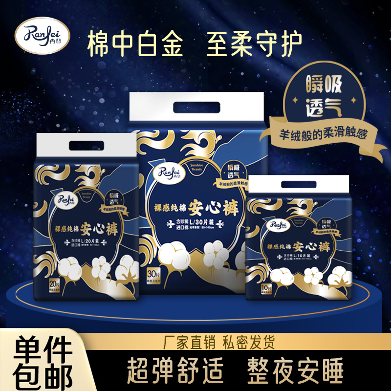 【新疆包邮】冉菲裸感纯棉安心裤卫生裤女安睡裤型卫生巾姨妈巾裤