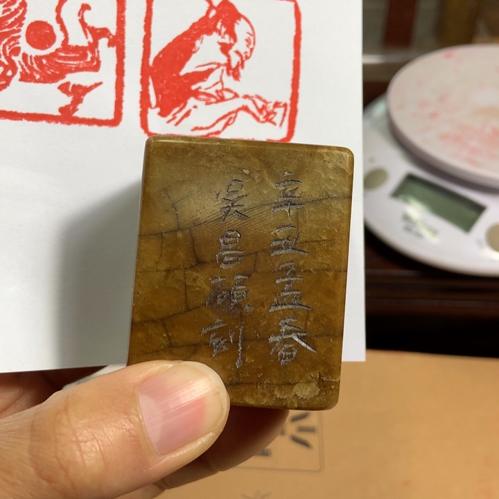 寿山石印石雅****行旧印旧砚寿山石印章