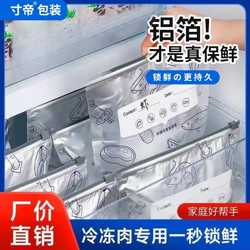 铝箔滑索式密封保鲜袋家用厨房冰箱食物冰冻专用食品级自封收纳袋