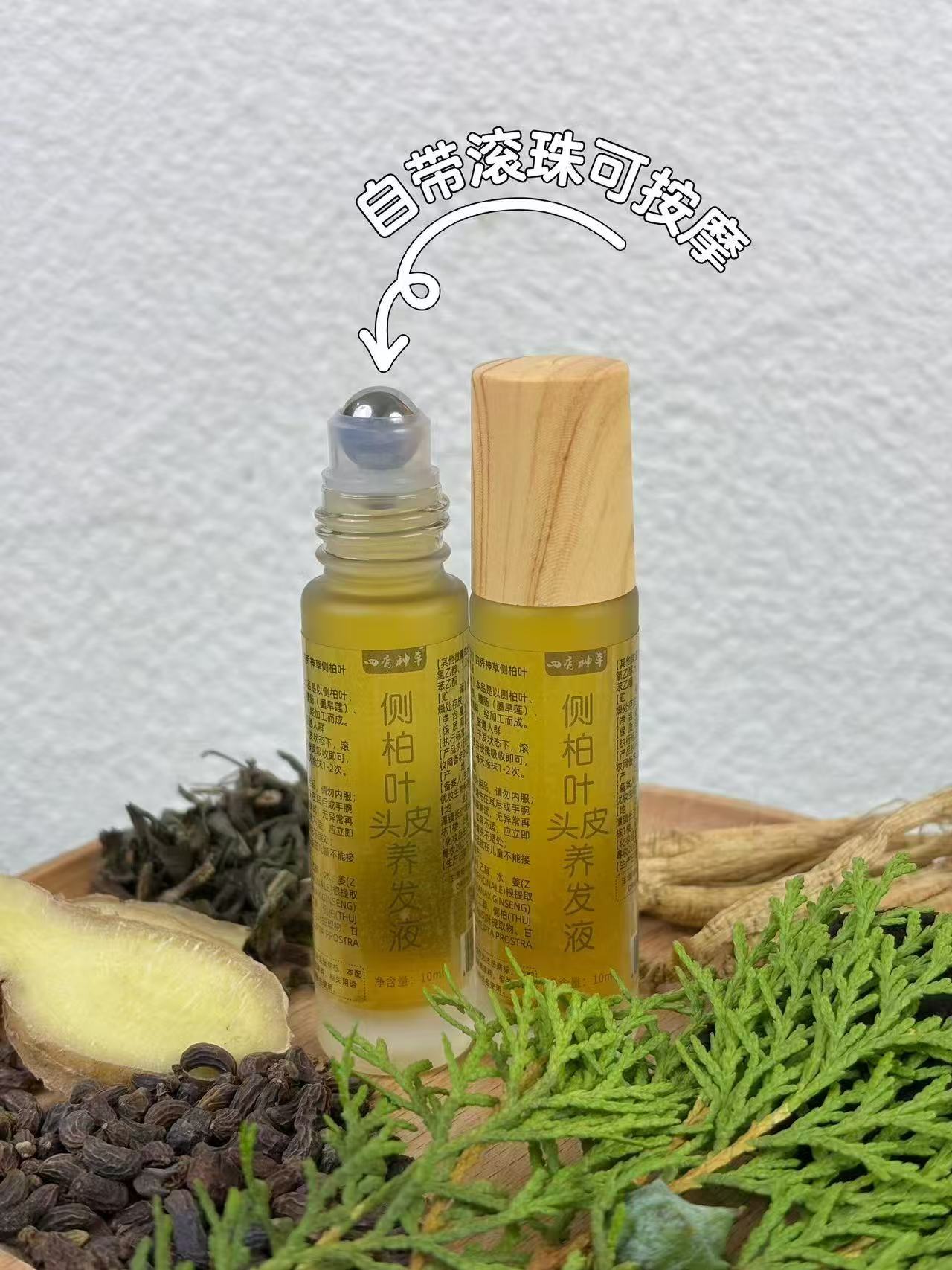 【草本植物萃取】侧柏叶草本植物养护 自带滚珠按摩养发液