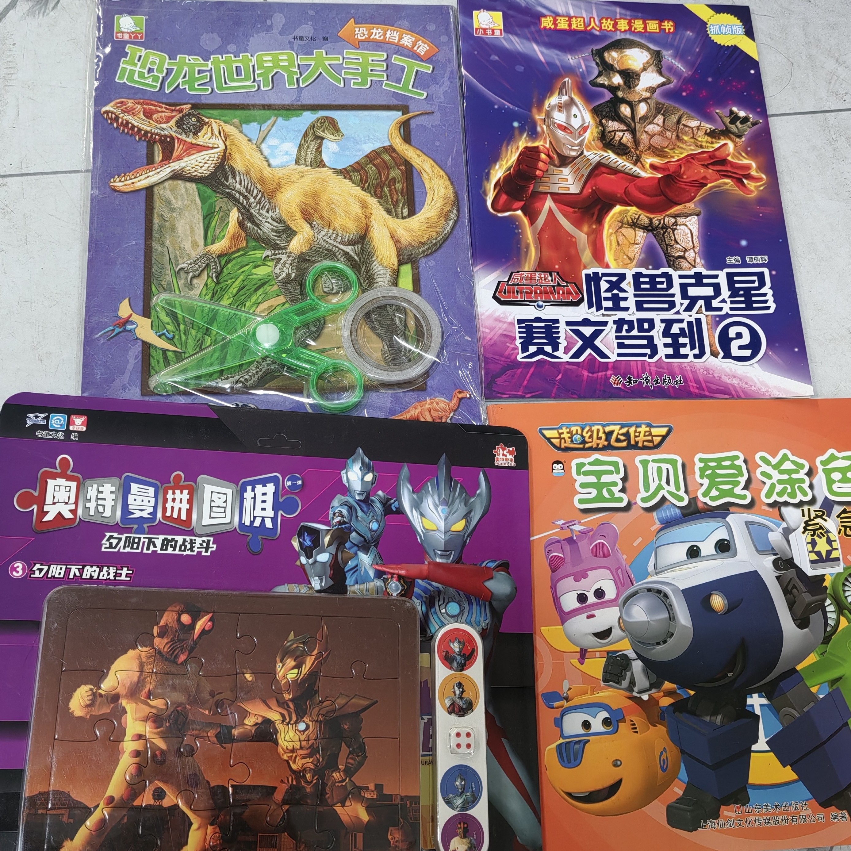 微瑕63.6 奥特曼拼图＋漫画＋恐龙手工＋超级飞侠涂色共4本