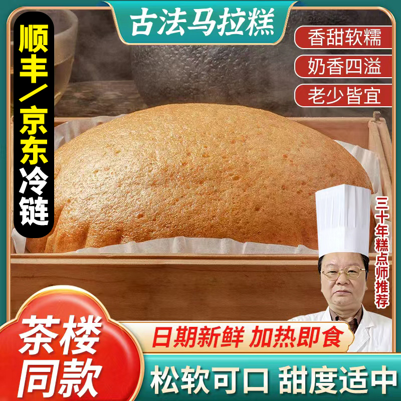 正宗广式古法马拉糕馒头蓬松软奶香早餐点心面食加热即食茶楼同款