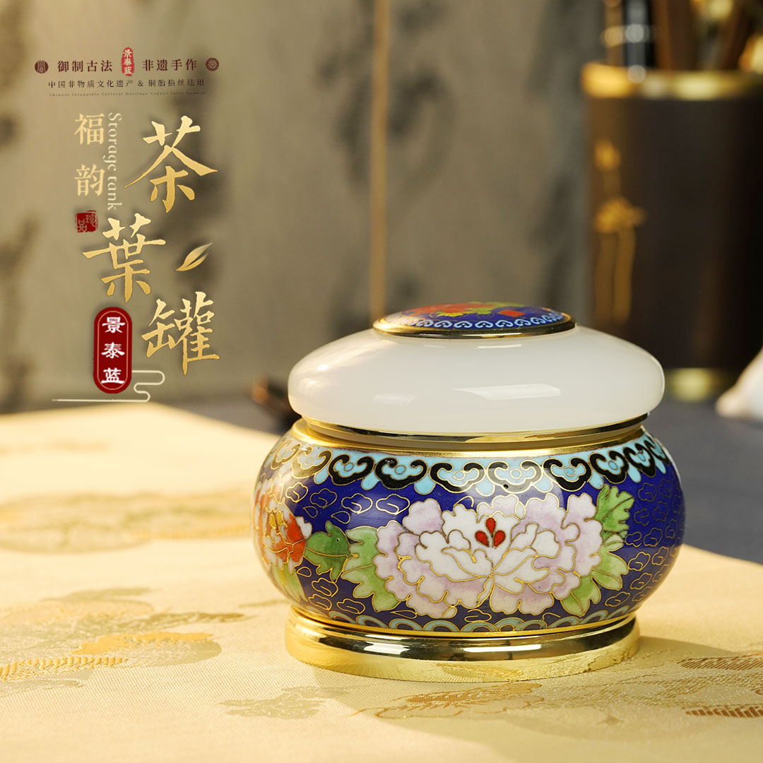 茶叶罐非遗手工艺景泰蓝铜掐丝珐琅复古便携醒茶家用陶瓷茶罐摆件