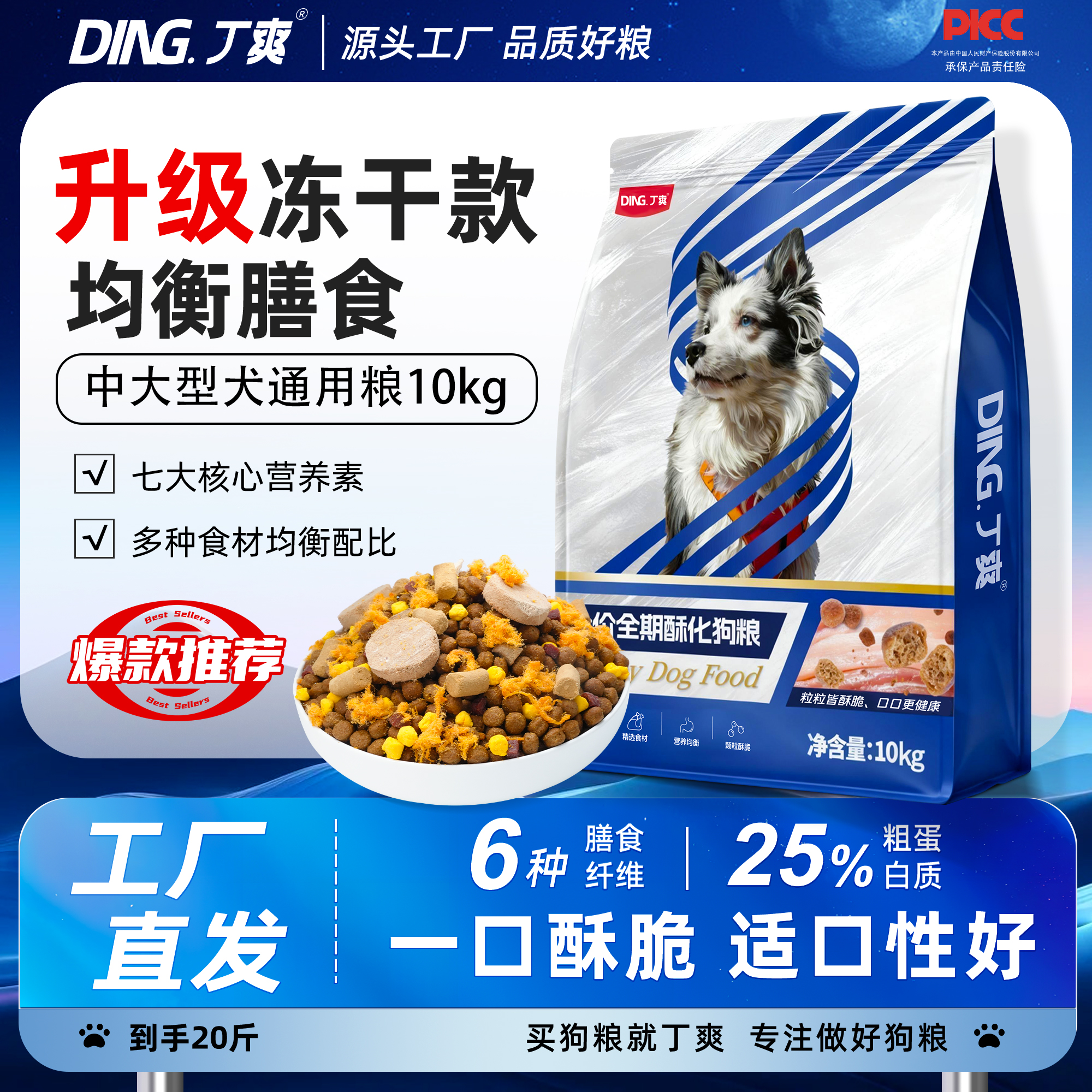 【工厂补贴】丁爽全价全期酥化犬粮批发中大型营养均衡囤货装大袋