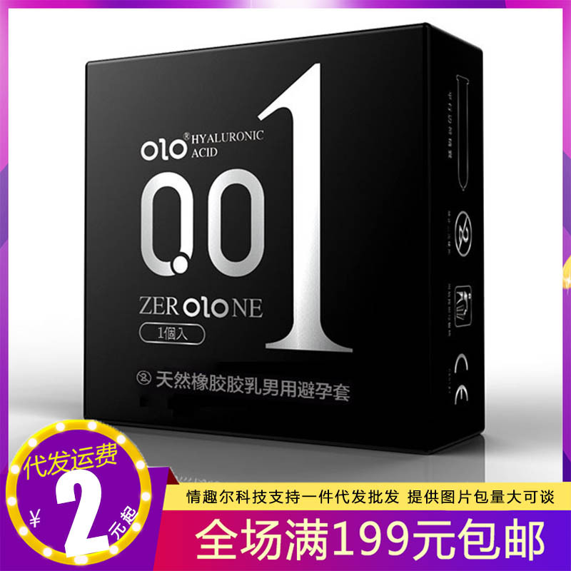 OLO玻001避孕套男神001果冻盒安全套
