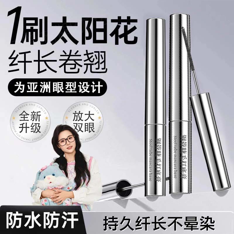 小鱼海棠&】三姿堂钢管睫毛膏浓密防水汗纤长卷翘持久不晕染打底膏