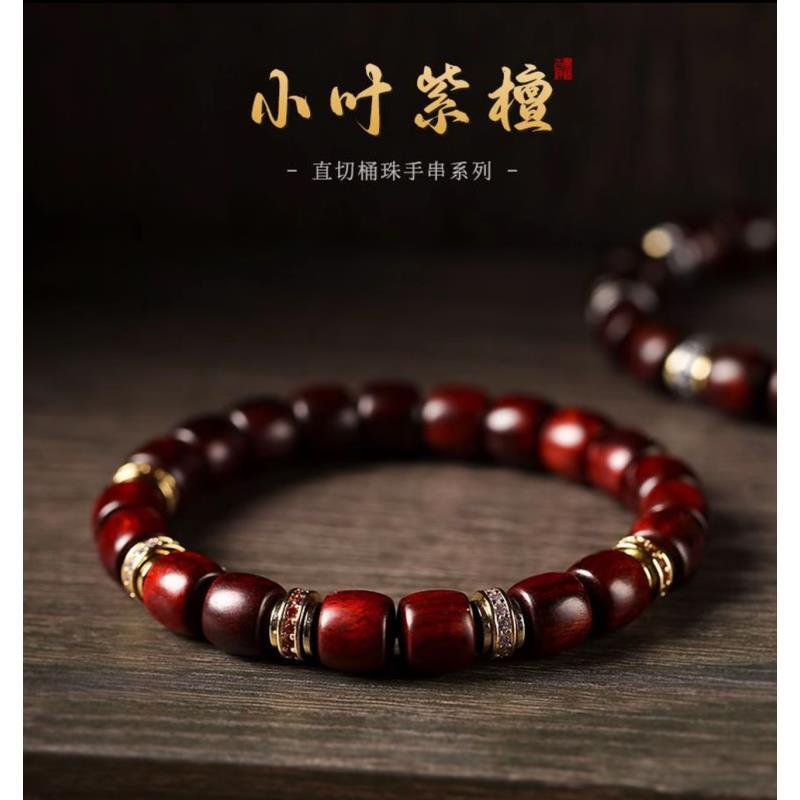 高端小叶紫檀A351 精品 （手串）