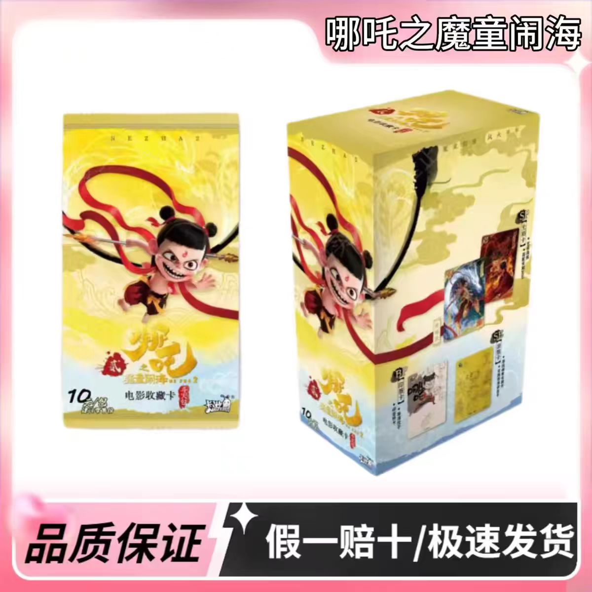 【狂风刺客】哪吒魔童闹海EX包