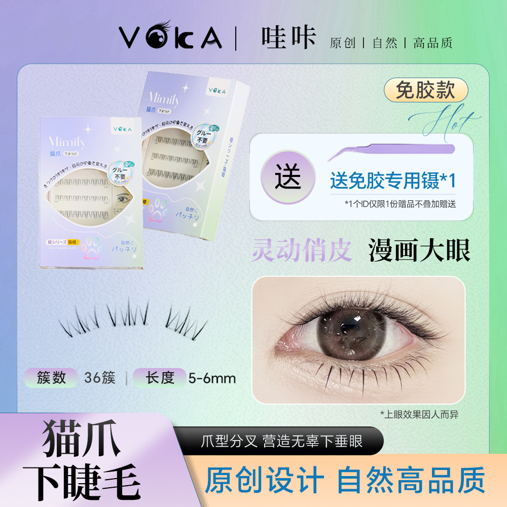 猫爪自然仿真免胶下睫毛 COS漫画眼款  5-6mm 萌系无辜眼 36簇/盒