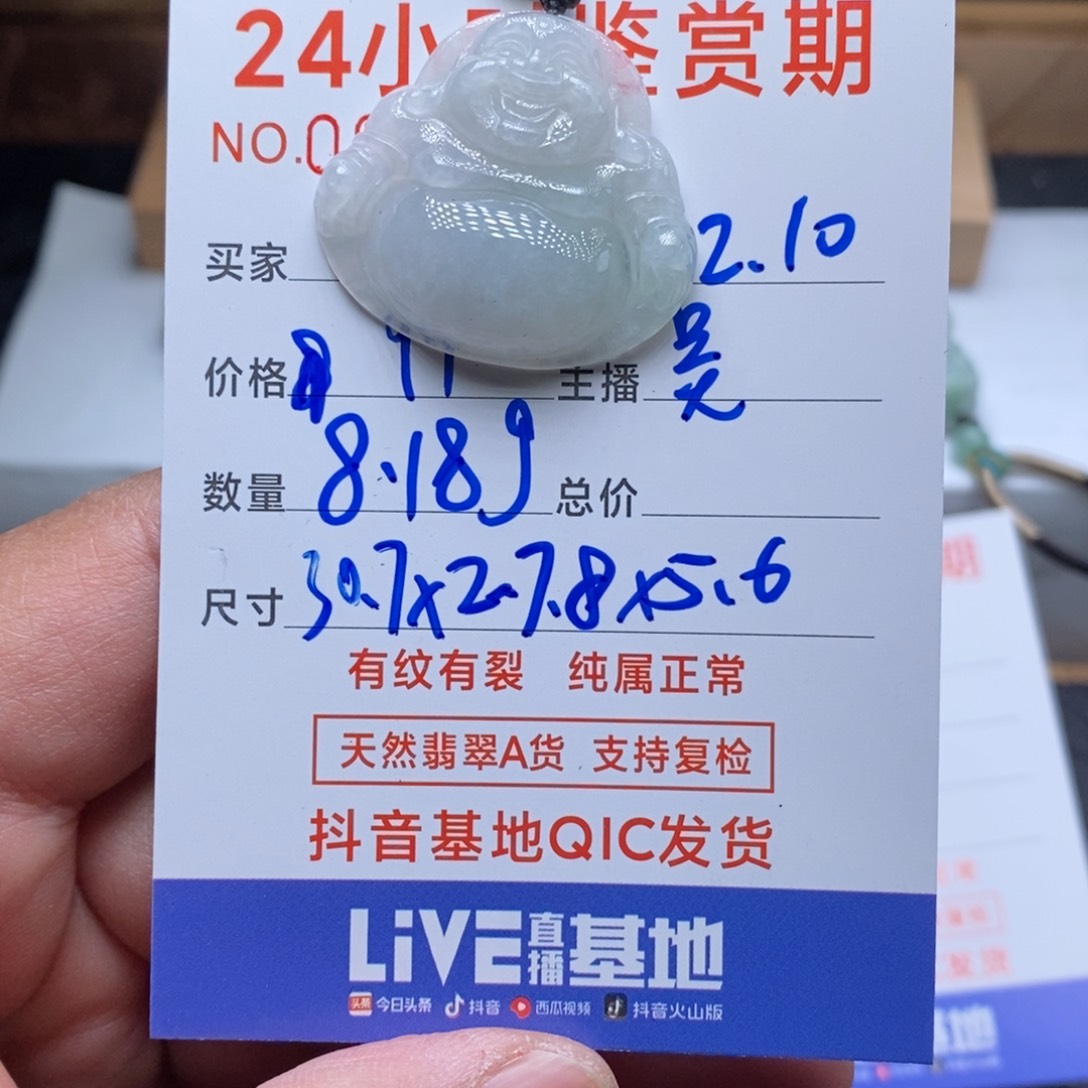 翡翠吊坠(不含链)未镶嵌