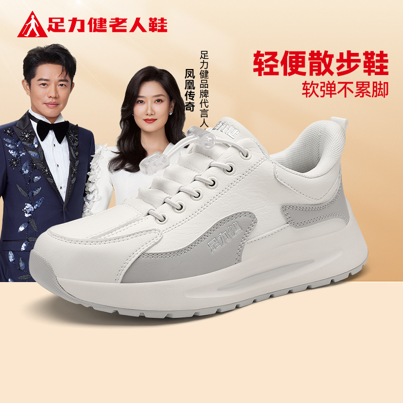 足力健2025秋冬季跑步防滑鞋子防臭时尚休闲鞋百搭妈妈休闲步鞋