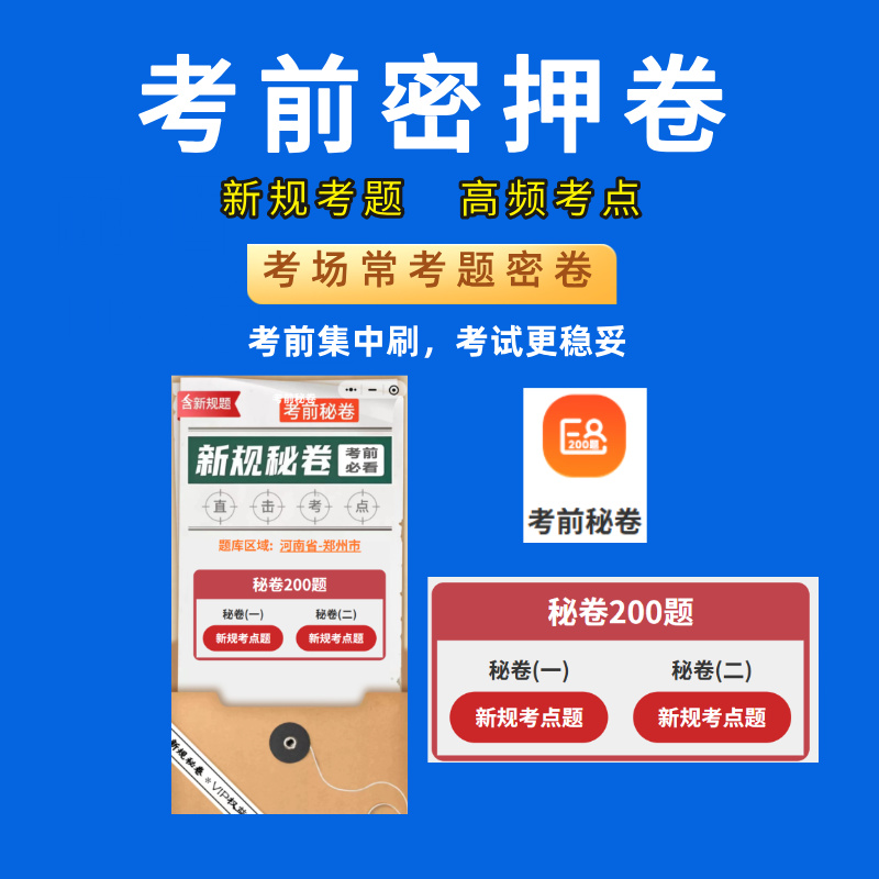 最新版考前密押卷
