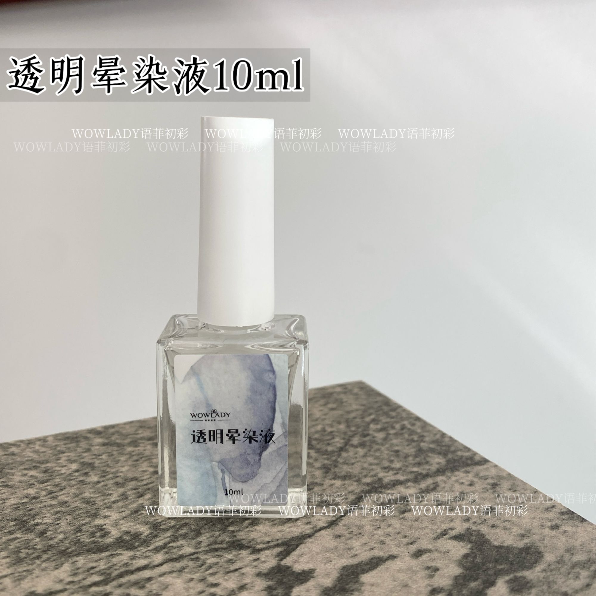 WOWLADY语菲初彩美甲晕染液专用透明稀释液单瓶10ml
